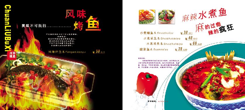 菜谱模板大全内页之风味烤鱼、麻辣水煮鱼介绍psd分层格式模板素材
