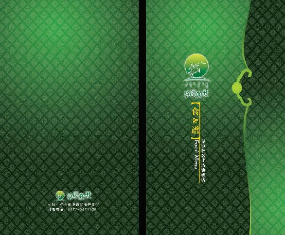 菜谱模板大全内页之草原牧歌介绍封面psd分层格式模板素材