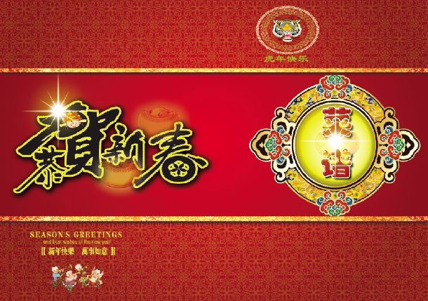 菜谱模板大全内页之恭贺新春系列菜品介绍封面psd分层格式模板素材