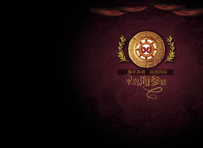 菜谱模板大全内页之半岛海参娃系列菜品介绍封面psd分层格式模板素材