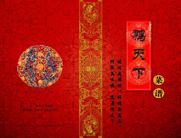 菜谱模板大全内页之鸭天下系列菜品介绍封面psd分层格式模板素材