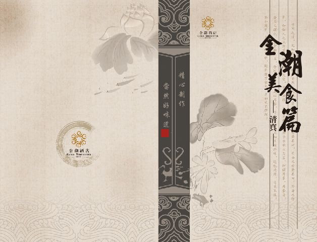 菜谱模板大全内页之金潮美食篇介绍封面psd分层格式模板素材