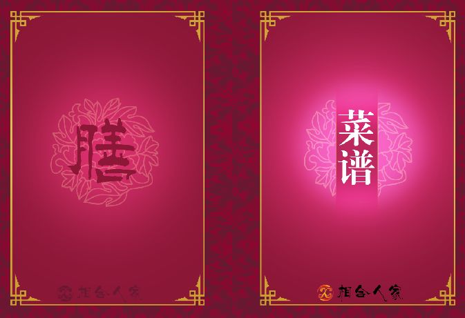 菜谱模板大全内页之相合人家篇介绍封面psd分层格式模板素材