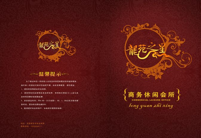 菜谱模板大全内页之龙苑之星篇介绍封面psd分层格式模板素材