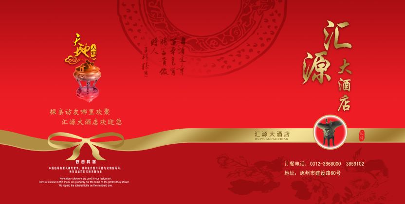 菜谱模板大全内页之汇源大酒店介绍封面psd分层格式模板素材