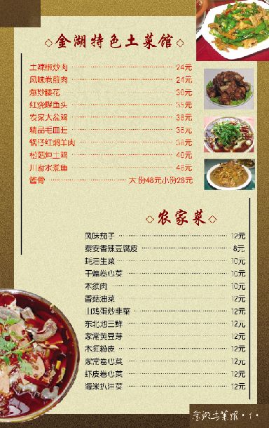 菜谱模板大全内页之金湖特色土菜馆介绍封面psd分层格式模板素材