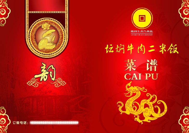 菜谱模板大全内页之坛焖牛肉介绍psd分层格式模板素材
