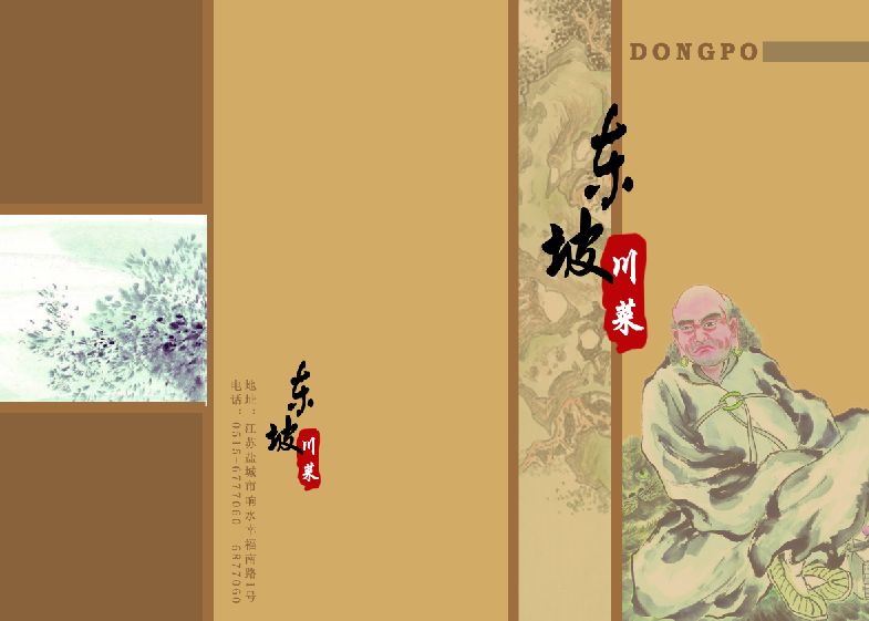 菜谱模板大全内页之东坡川菜介绍psd分层格式模板素材