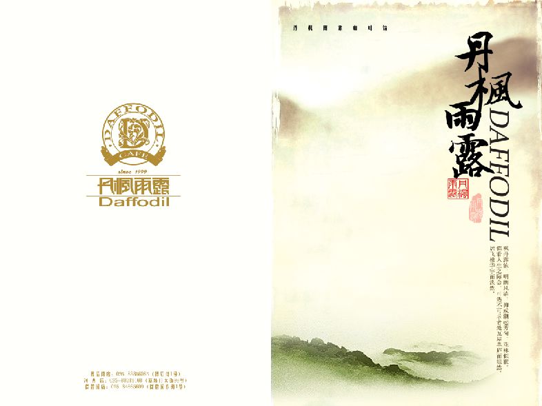 菜谱模板大全内页之丹枫雨露介绍封面psd分层格式模板素材