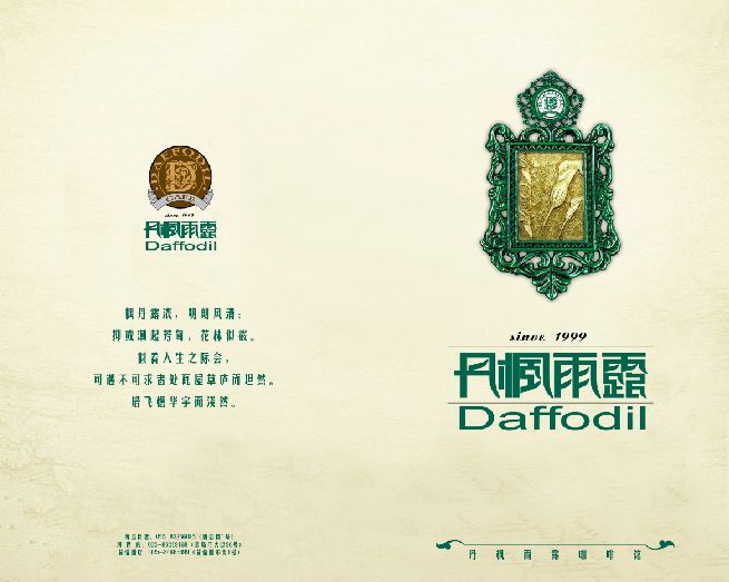 菜谱模板大全内页之丹枫雨露系列介绍封面psd分层格式模板素材