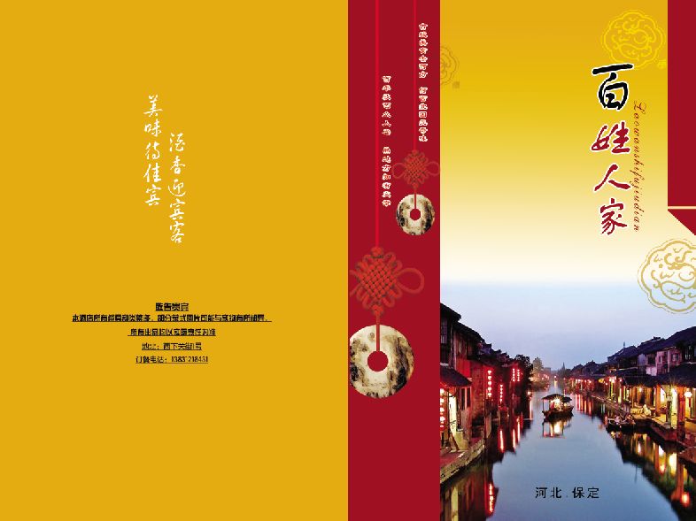菜谱模板大全内页之百姓人家介绍封面psd分层格式模板素材
