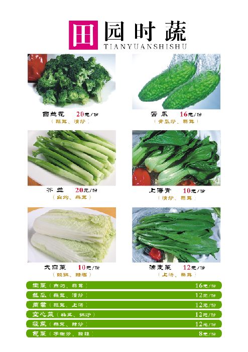 菜谱模板大全内页之田园时蔬系列介绍psd分层格式模板素材