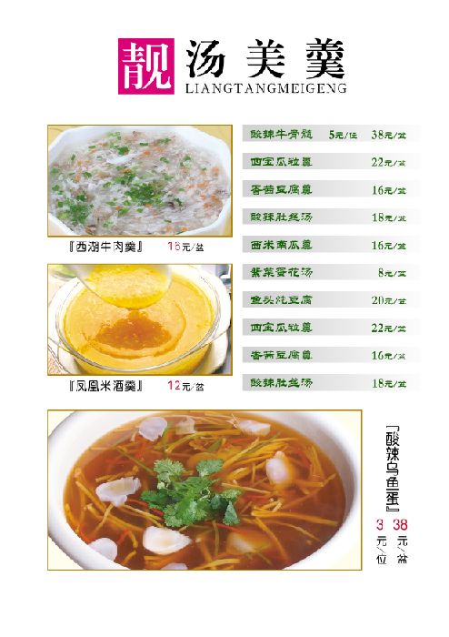 菜谱模板大全内页之靓汤美羹系列介绍psd分层格式模板素材