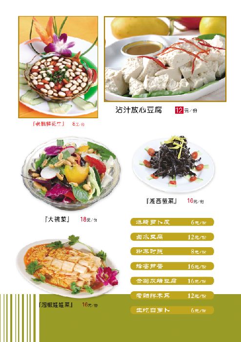 菜谱模板大全内页之特色小菜系列介绍psd分层格式模板素材