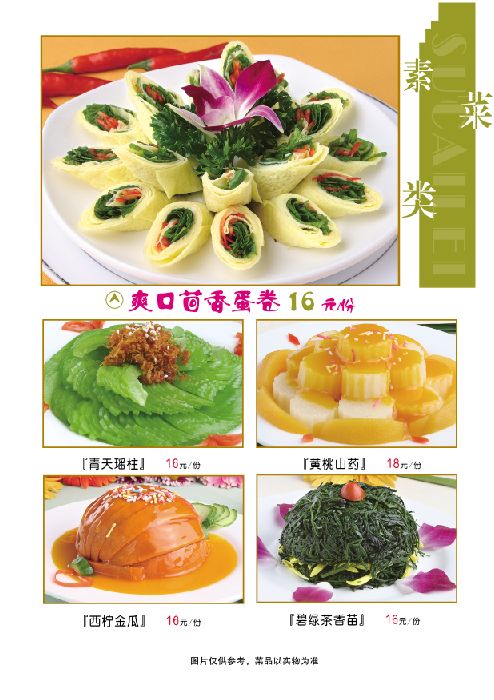 菜谱模板大全内页之特色时蔬系列介绍psd分层格式模板素材