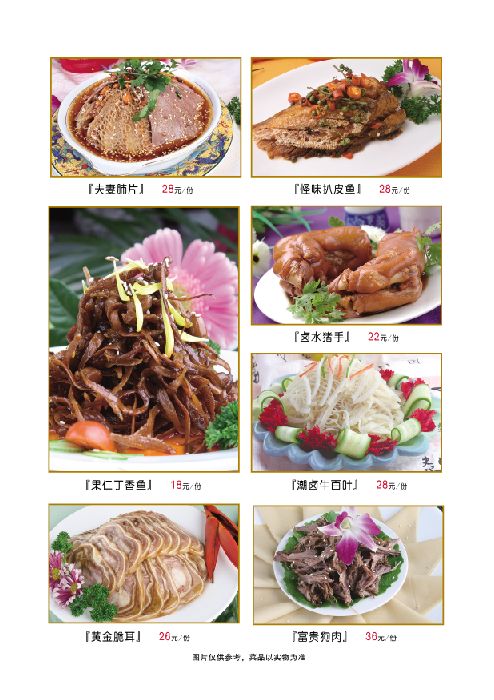 菜谱模板大全内页之特色名菜系列介绍psd分层格式模板素材