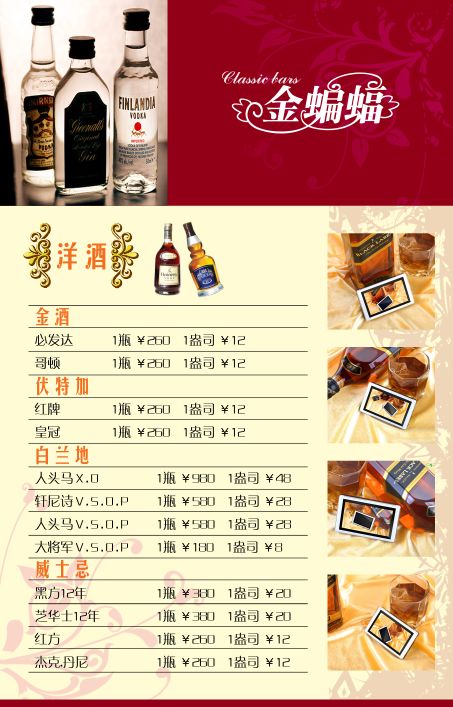 菜谱模板大全内页之金蝙蝠酒水系列介绍psd分层格式模板素材