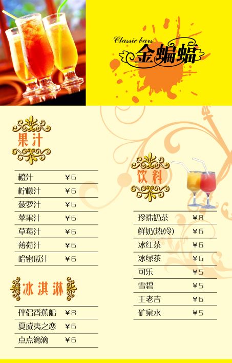 菜谱模板大全内页之金蝙蝠果汁饮料系列介绍psd分层格式模板素材