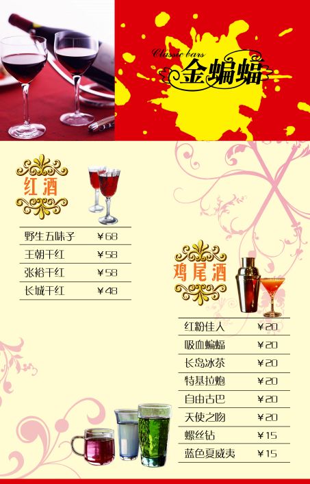 菜谱模板大全内页之金蝙蝠红酒鸡尾酒系列介绍psd分层格式模板素材