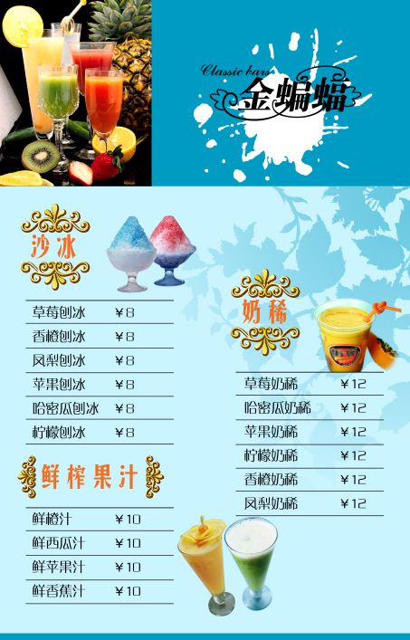 菜谱模板大全内页之金蝙蝠沙冰奶昔系列介绍psd分层格式模板素材
