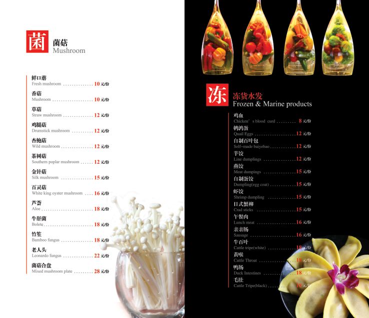 菜谱模板大全内页之菌菇冻货系列介绍psd分层格式模板素材