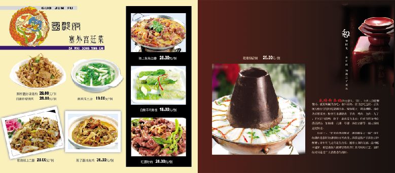 菜谱模板大全内页之塞外宫廷菜介绍psd分层格式模板素材