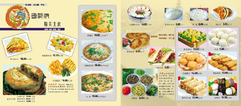 菜谱模板大全内页之精美主食系列介绍psd分层格式模板素材