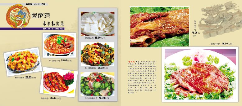 菜谱模板大全内页之本家私房菜系列介绍psd分层格式模板素材