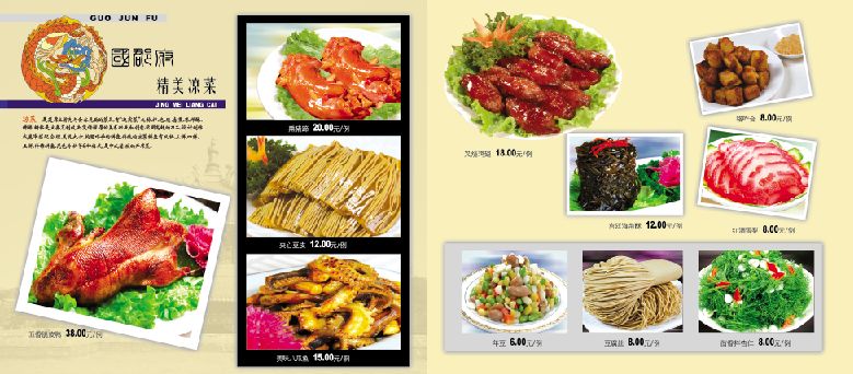 菜谱模板大全内页之各式精美凉菜介绍psd分层格式模板素材