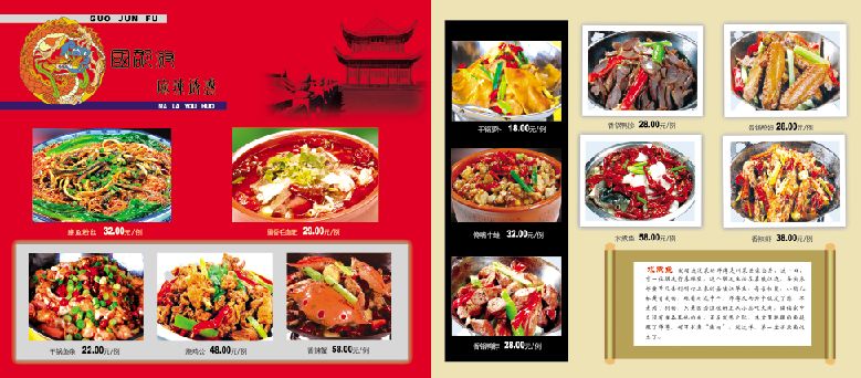 菜谱模板大全内页之麻辣菜品系列介绍psd分层格式模板素材