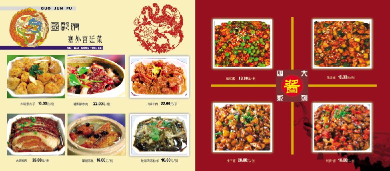 菜谱模板大全内页之宫廷塞外菜四大酱系列介绍psd分层格式模板素材