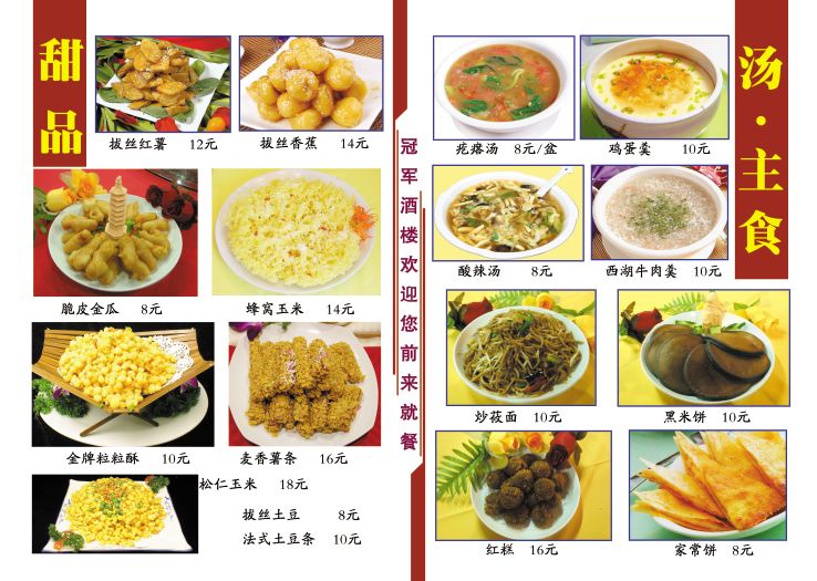 菜谱模板大全内页之冠军酒楼甜品、汤、主食介绍psd分层格式模板素材