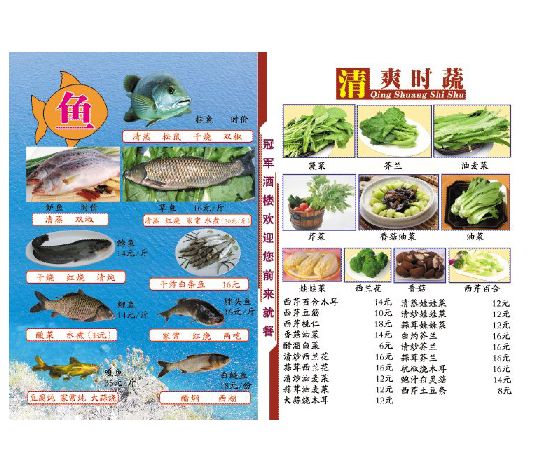 菜谱模板大全内页之冠军酒楼鱼、清爽时蔬介绍psd分层格式模板素材