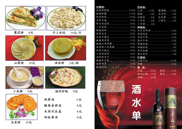 菜谱模板大全内页之冠军酒楼酒水系列介绍psd分层格式模板素材