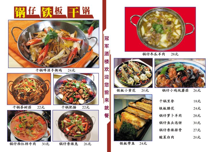 菜谱模板大全内页之冠军酒楼锅仔、铁板、干锅介绍psd分层格式模板素材