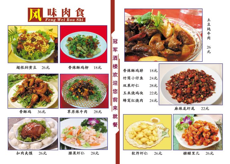 菜谱模板大全内页之冠军酒楼风味肉食介绍psd分层格式模板素材