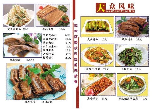 菜谱模板大全内页之冠军酒楼大众风味介绍psd分层格式模板素材