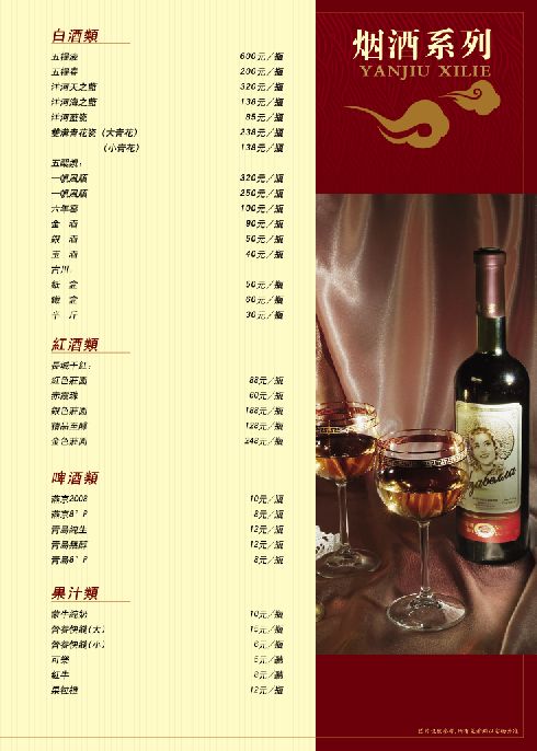 菜谱模板大全内页之烟酒系列介绍psd分层格式模板素材