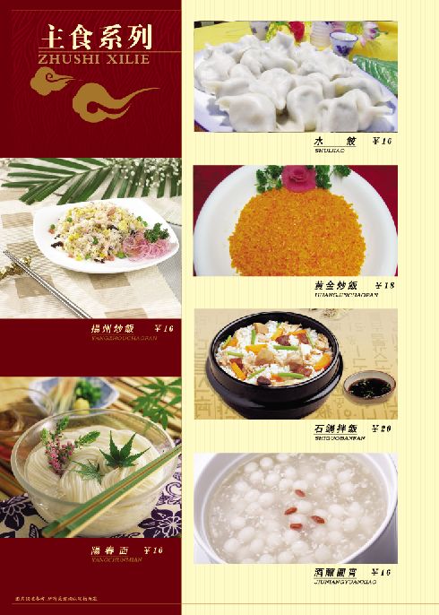 菜谱模板大全内页之主食系列介绍psd分层格式模板素材