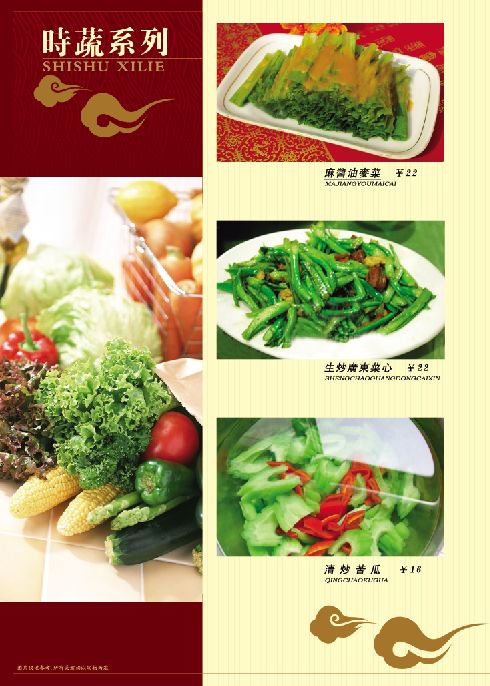 菜谱模板大全内页之时蔬系列介绍psd分层格式模板素材