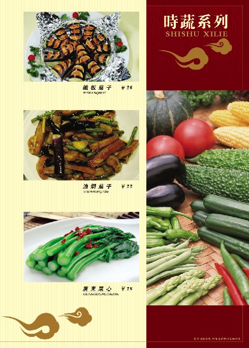 菜谱模板大全内页之时蔬系列二介绍psd分层格式模板素材