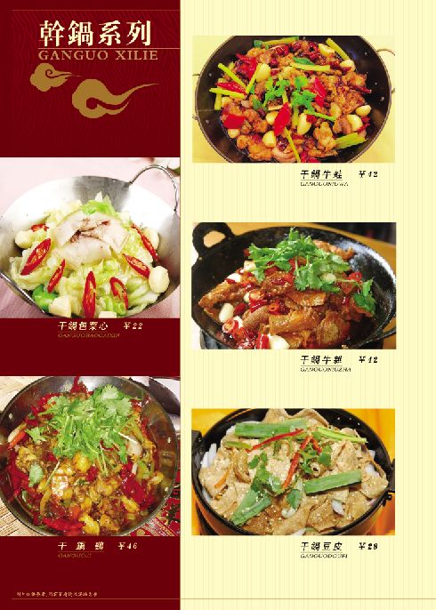 菜谱模板大全内页之干锅系列介绍psd分层格式模板素材
