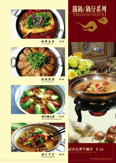 菜谱模板大全内页之铁锅锅仔系列介绍psd分层格式模板素材
