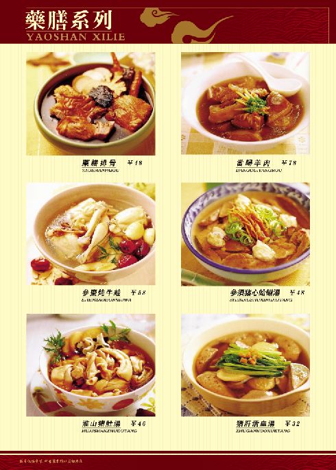 菜谱模板大全内页之药膳系列介绍psd分层格式模板素材