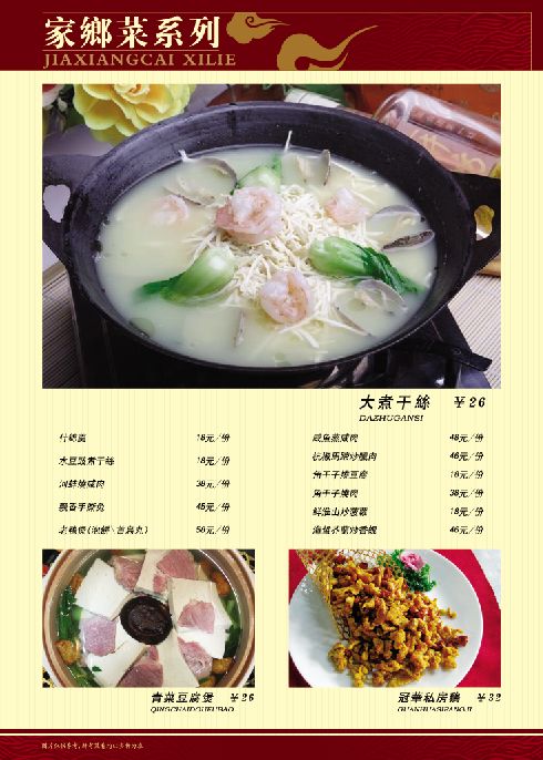 菜谱模板大全内页之家乡菜系列介绍psd分层格式模板素材