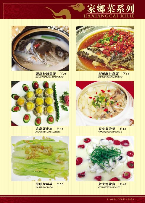 菜谱模板大全内页之家乡菜系列二介绍psd分层格式模板素材