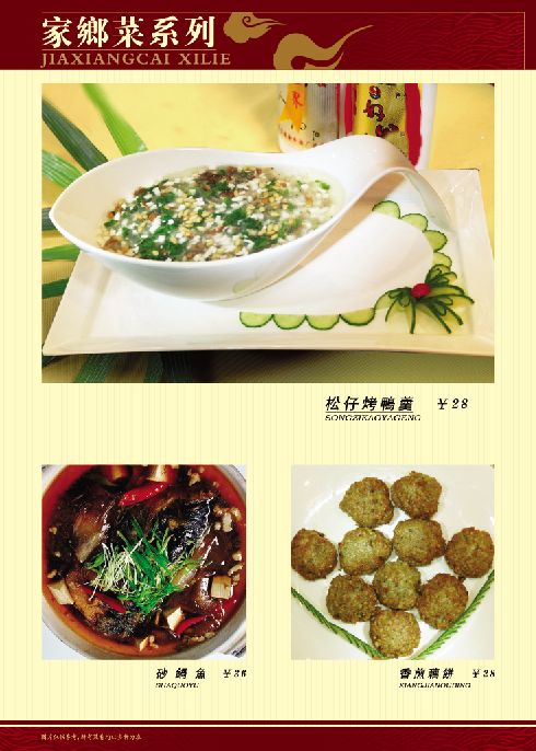 菜谱模板大全内页之家乡菜系列三介绍psd分层格式模板素材