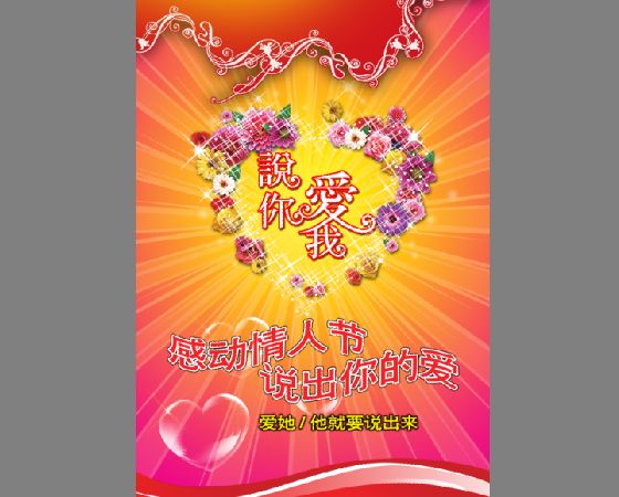 情人节海报psd素材