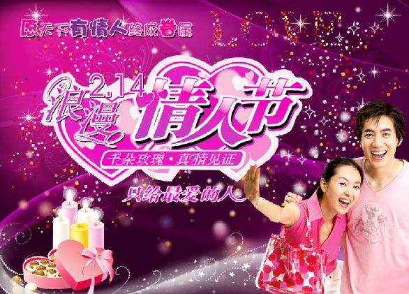 2.14情人节psd素材