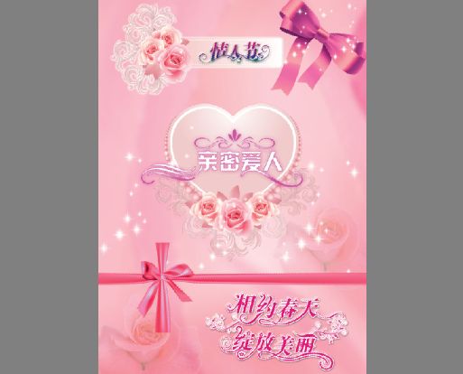 情人节展板psd素材